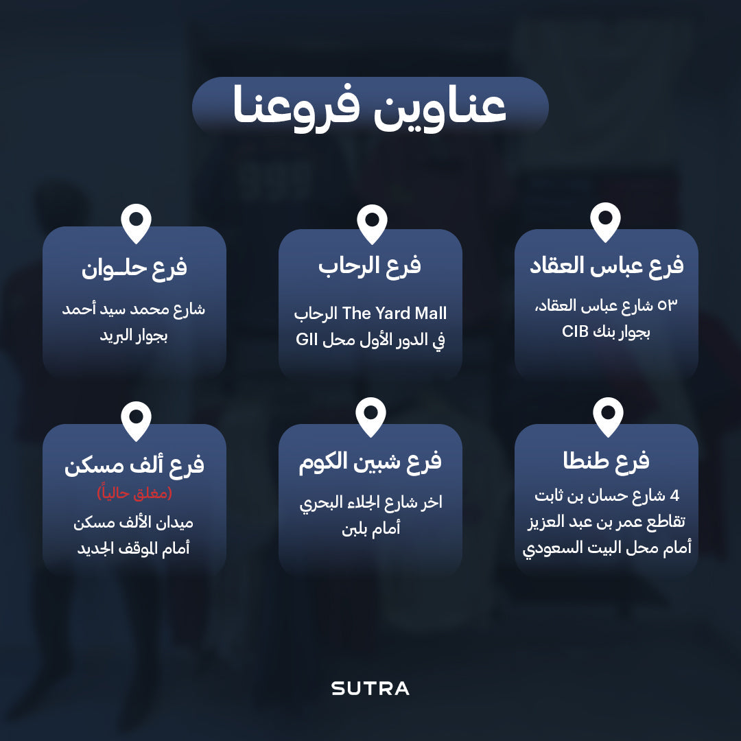SUTRA store
